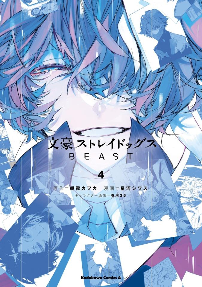Bungo Stray Dogs: Beast #4