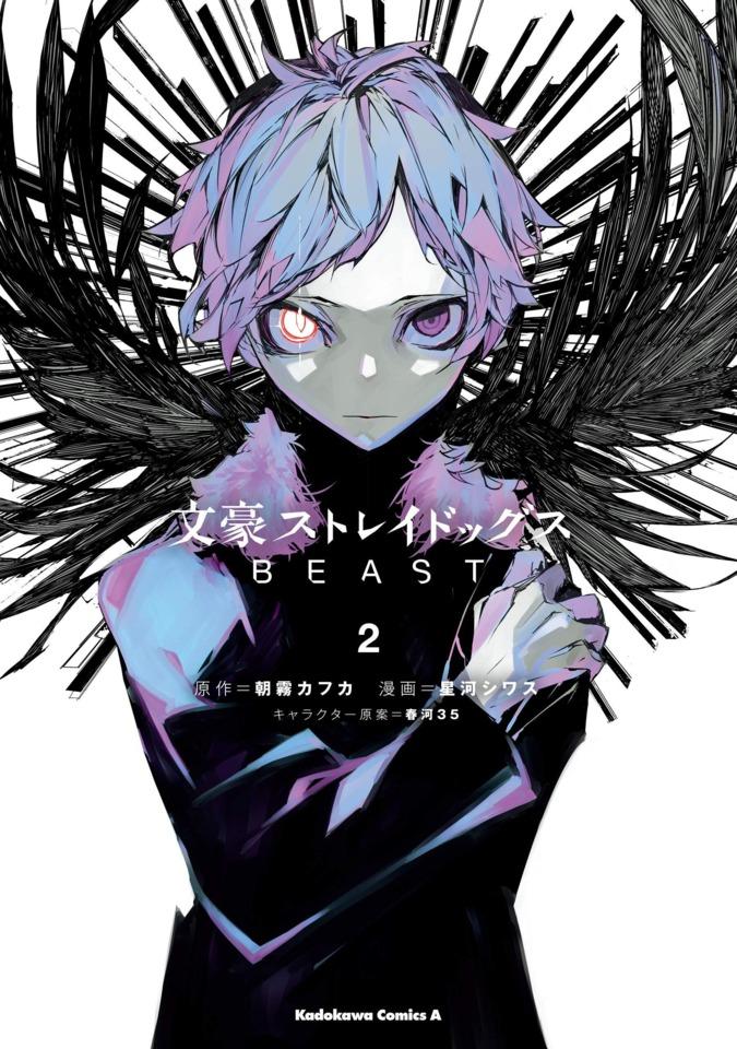 Bungo Stray Dogs: Beast #2