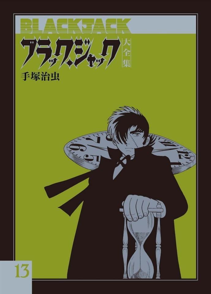 Black Jack Daizenshū #13