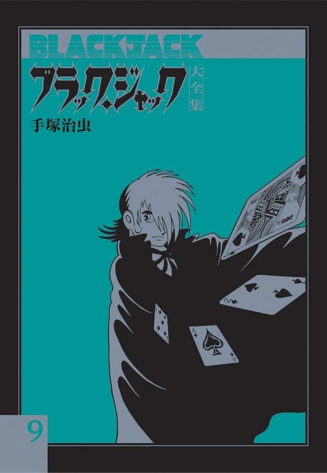 Black Jack Daizenshū #9