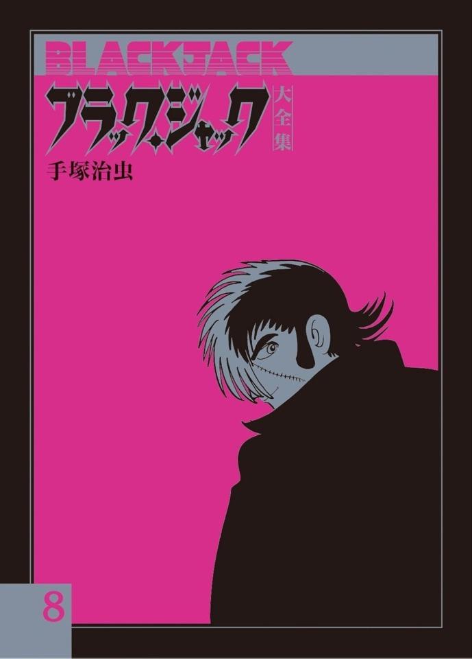 Black Jack Daizenshū #8