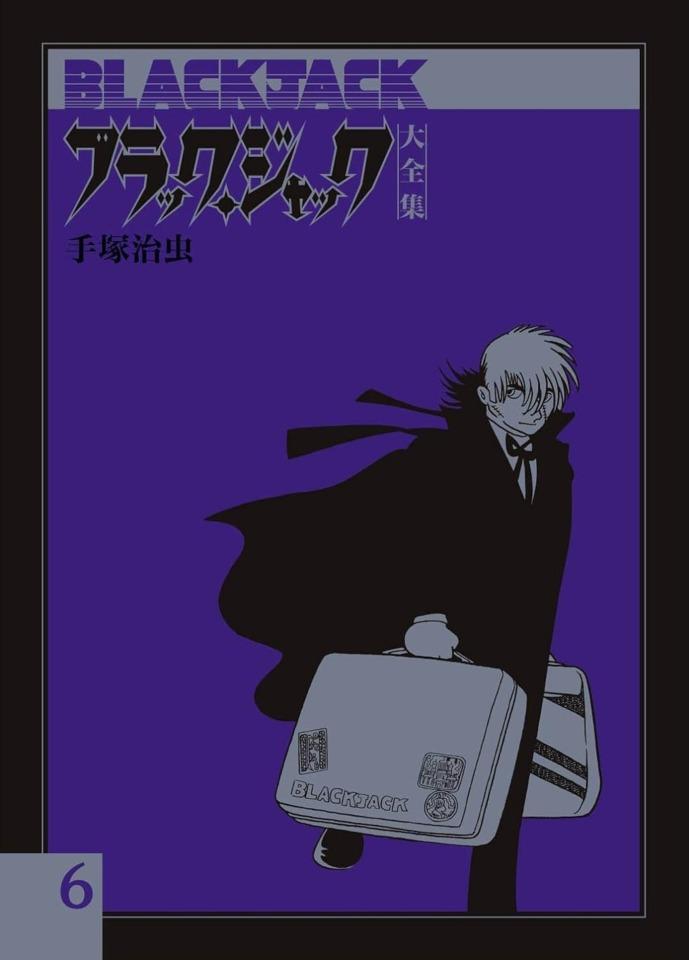 Black Jack Daizenshū #6