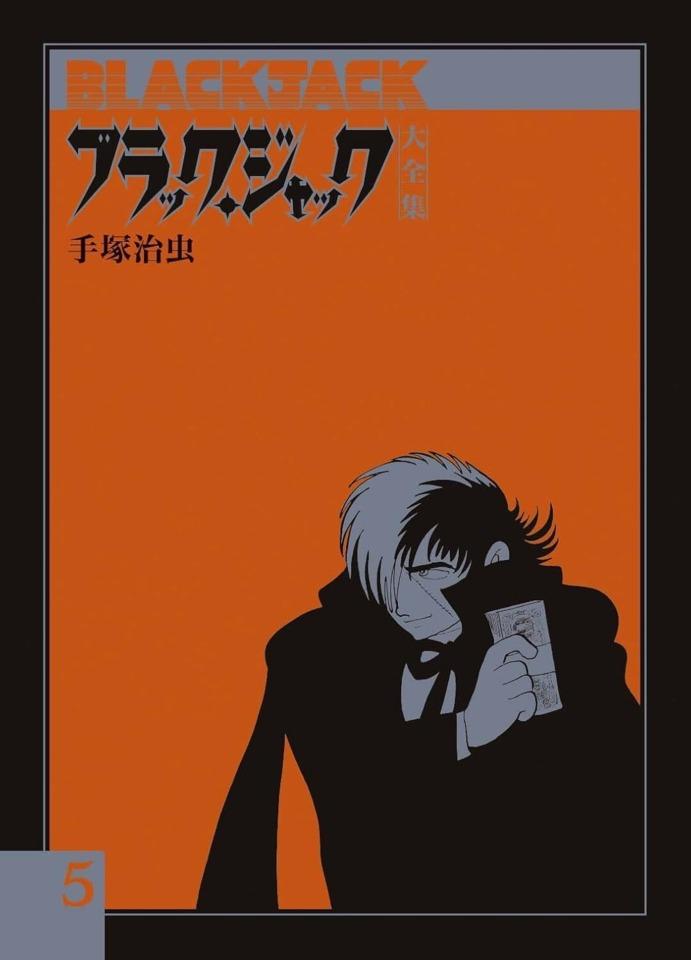 Black Jack Daizenshū #5