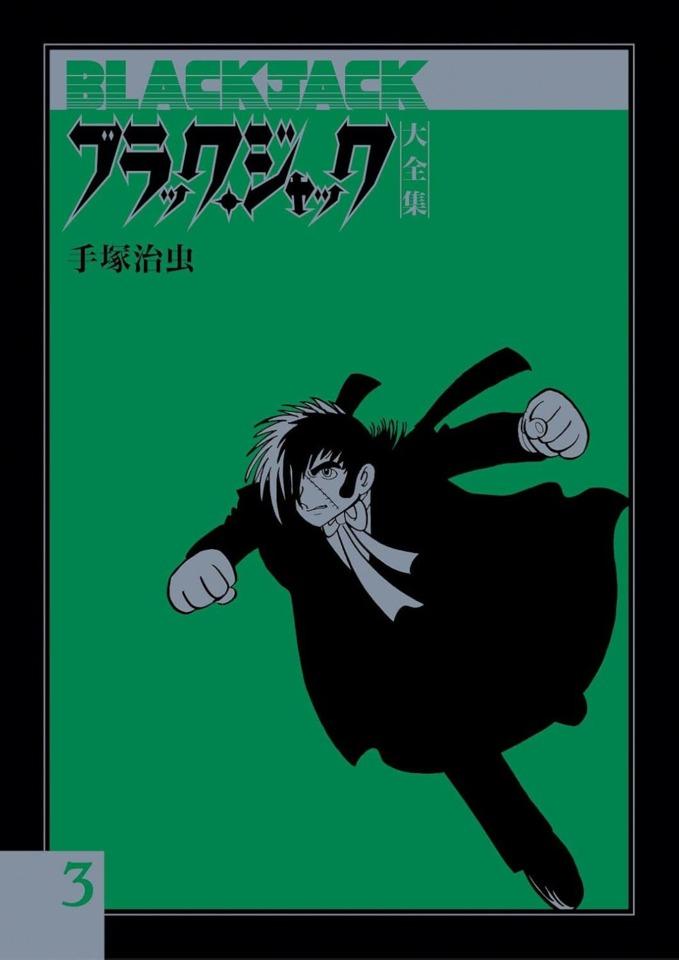 Black Jack Daizenshū #3