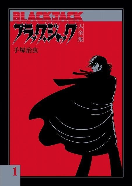 Black Jack Daizenshū