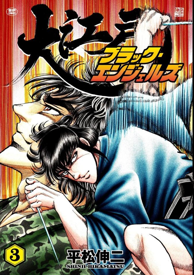 Ōedo Black Angels #3