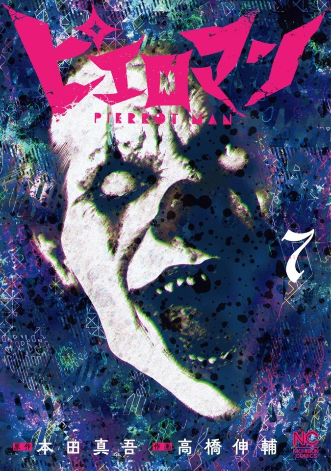 Pierrot-Man #7