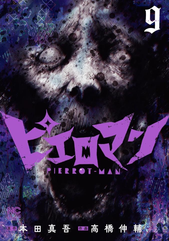 Pierrot-Man #9