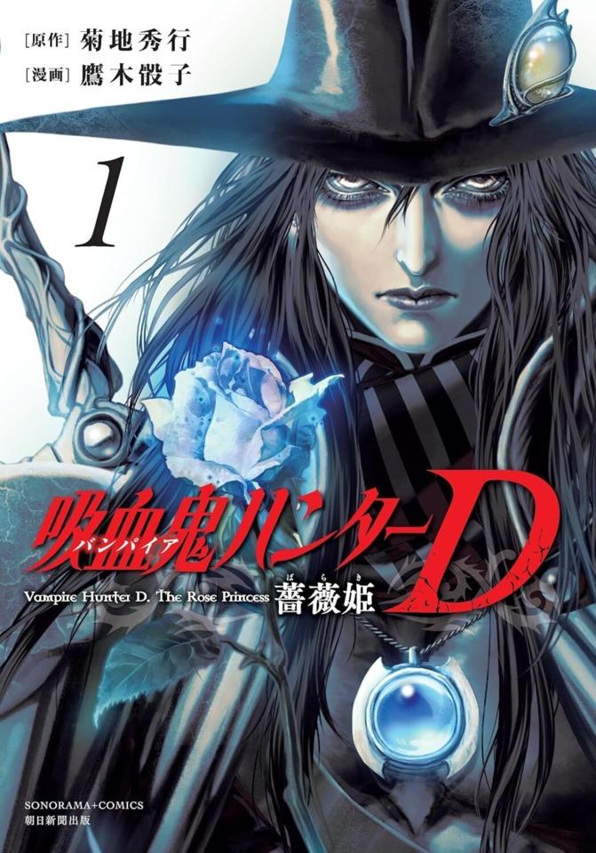 Vampire Hunter D: Baraki cover — © Asahi Sonorama