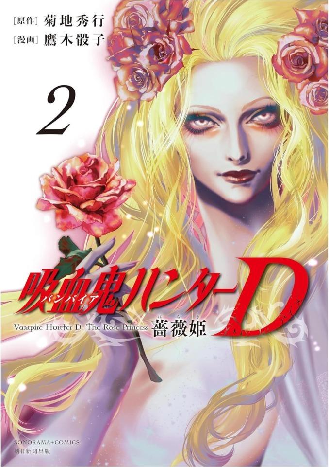 Vampire Hunter D: Baraki #2