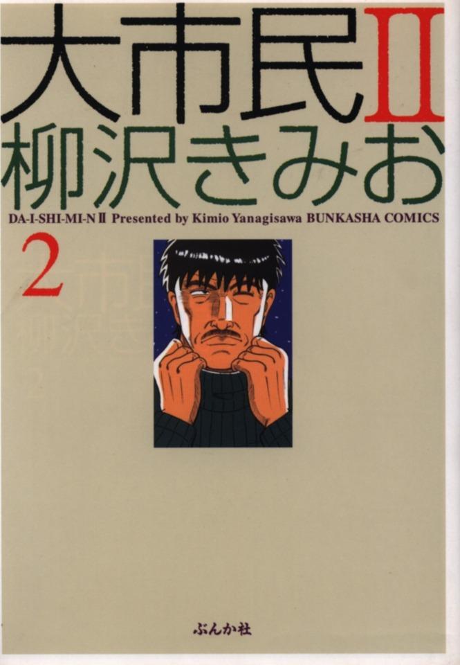 Dai-Shimin II #2