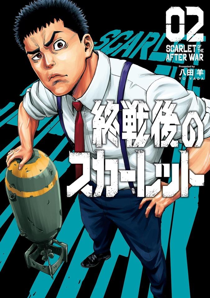 Shūsengo no Scarlet #2