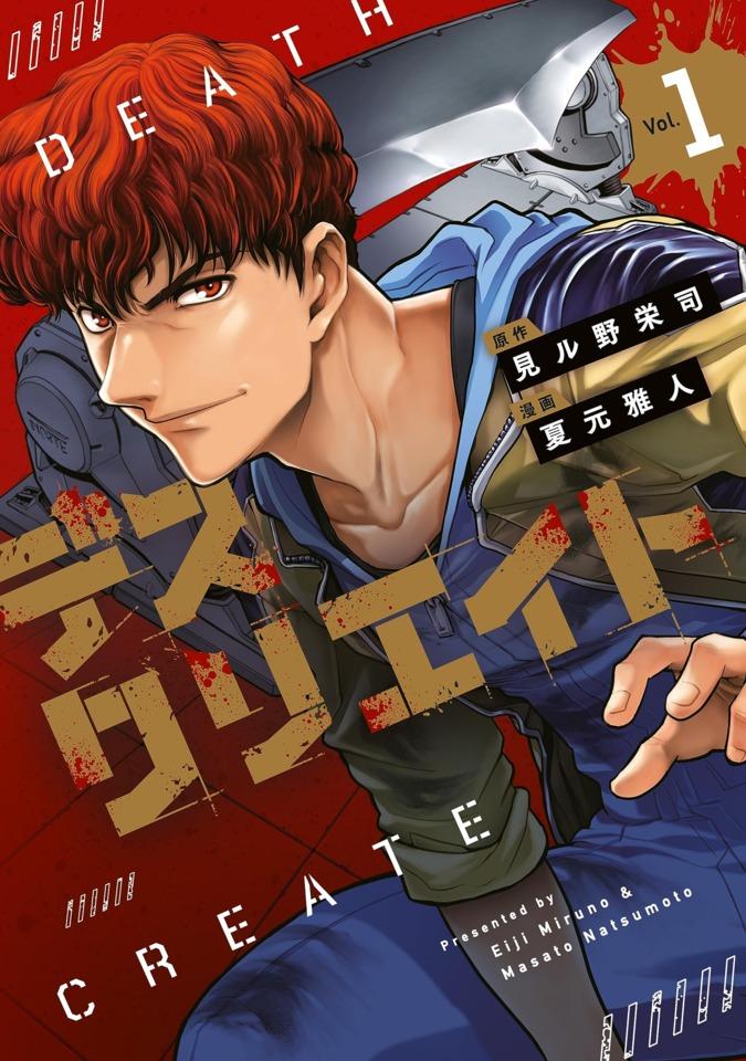 Death Create cover — © Kodansha