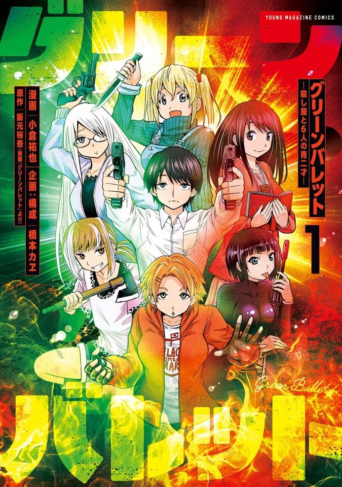 Green Bullet: Koroshiya to Rokunin no Aonisai cover — © Kodansha