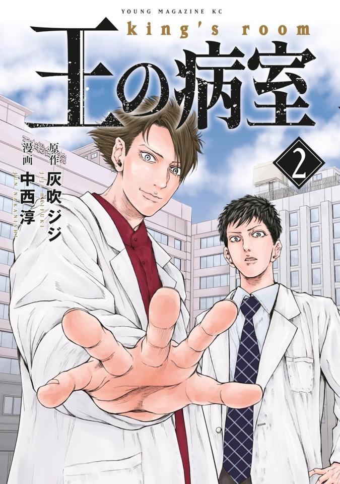 Ō no Byōshitsu #2
