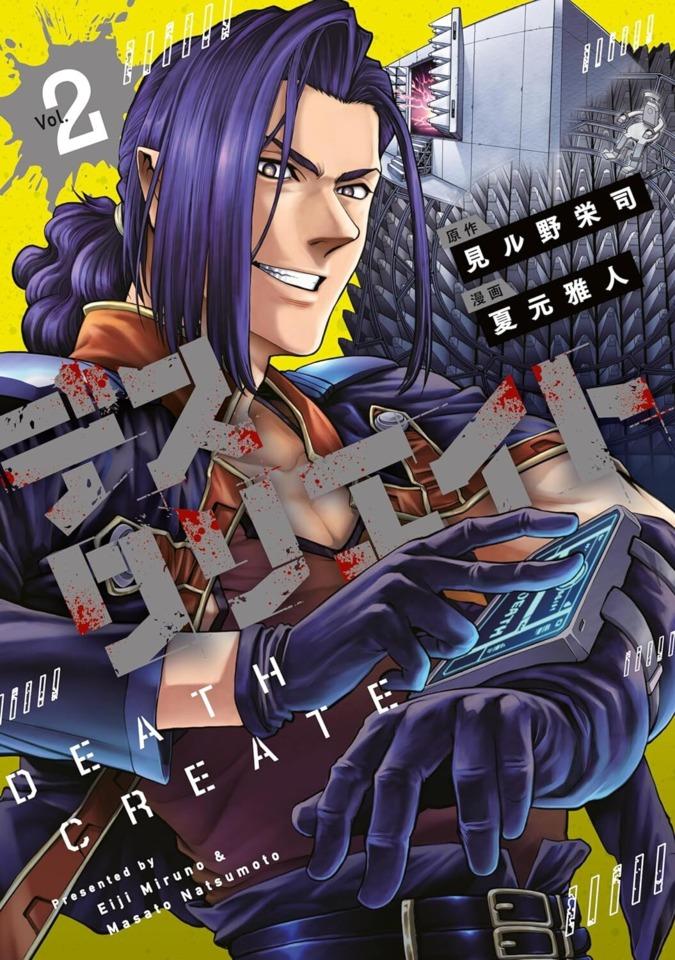 Death Create #2 cover