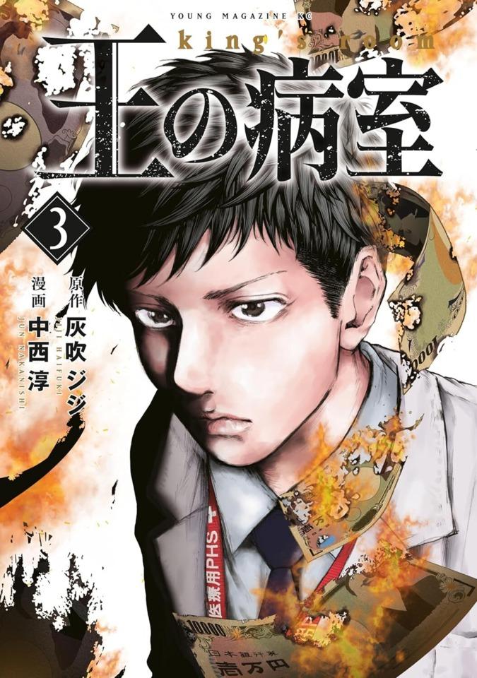 Ō no Byōshitsu #3