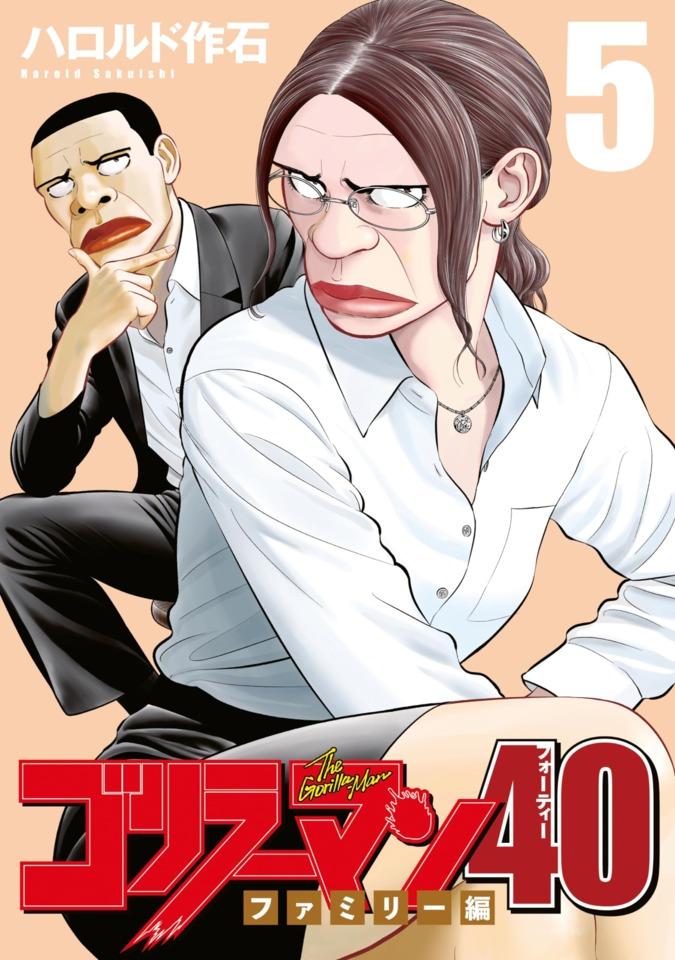 Gorilla-Man 40 #5