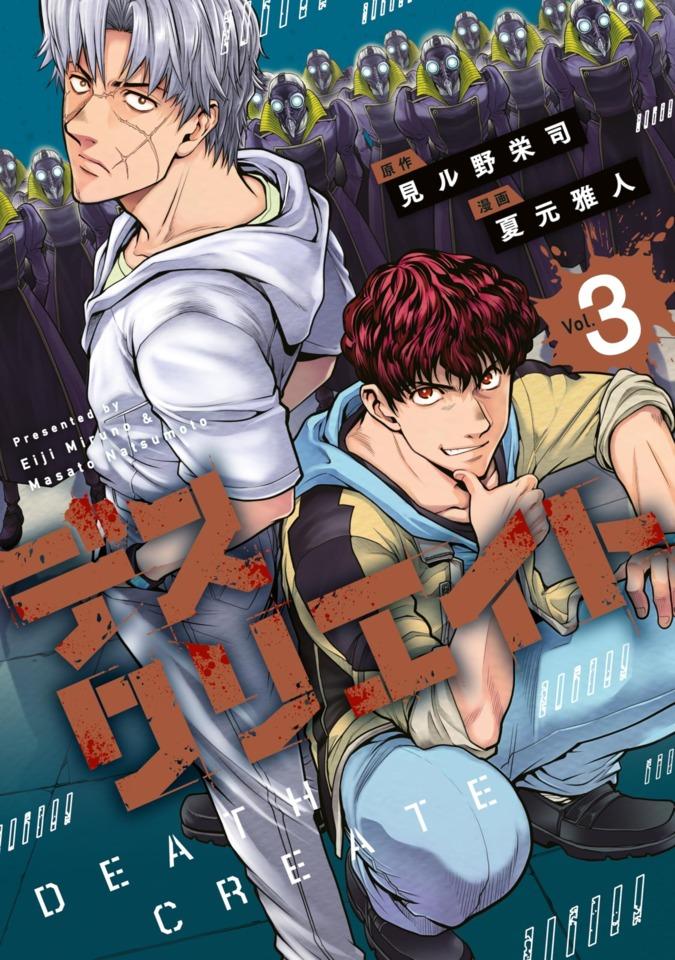 Death Create #3 cover