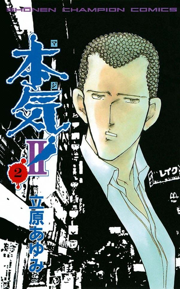 Maji! II #2