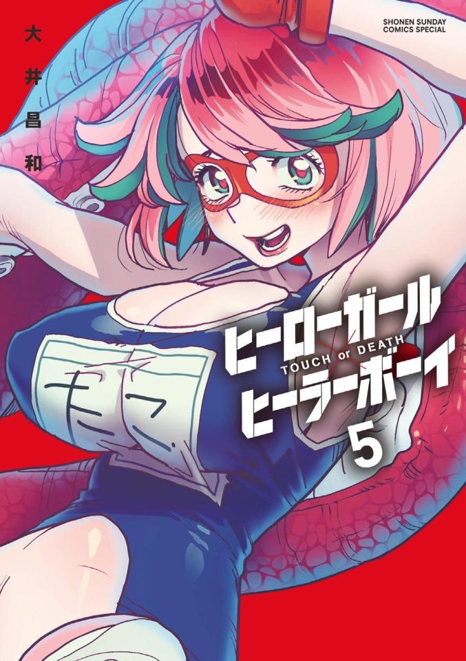 Hero Girl × Healer Boy: Touch or Death #5