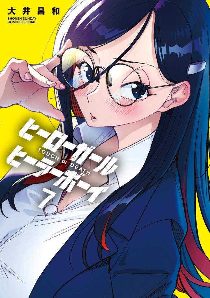 Hero Girl × Healer Boy: Touch or Death #7
