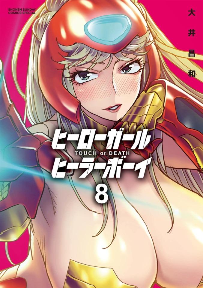 Hero Girl × Healer Boy: Touch or Death #8