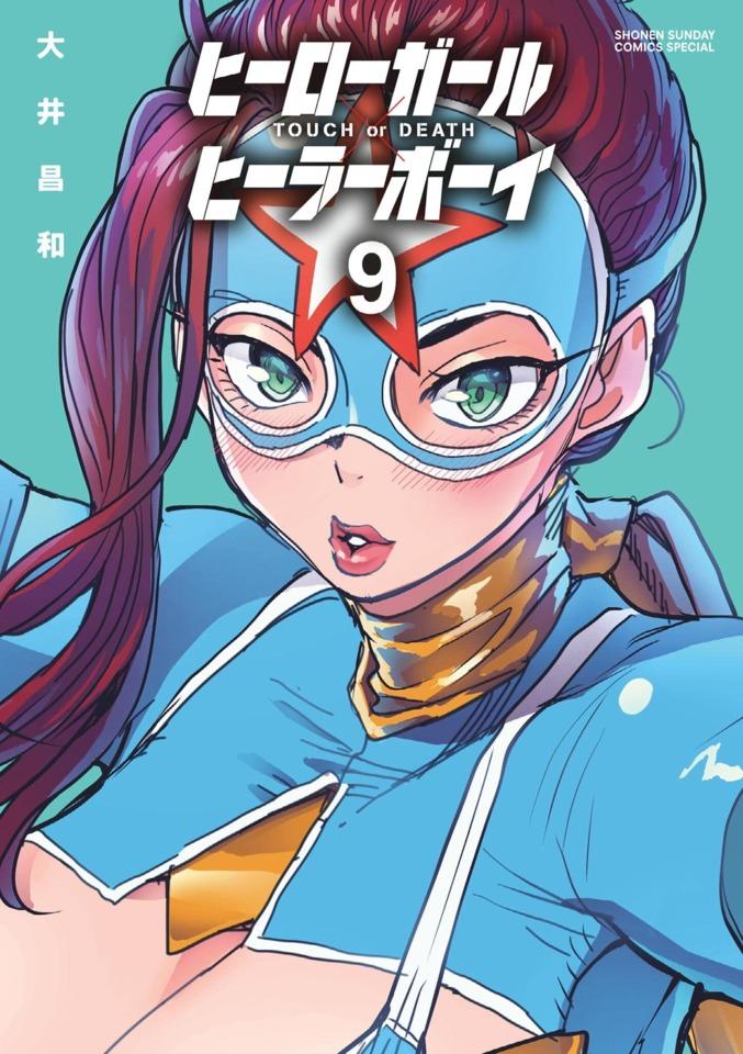 Hero Girl × Healer Boy: Touch or Death #9 cover