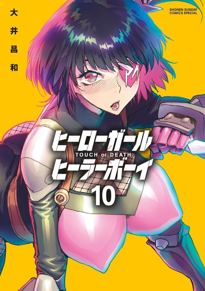 Hero Girl × Healer Boy: Touch or Death #10 cover