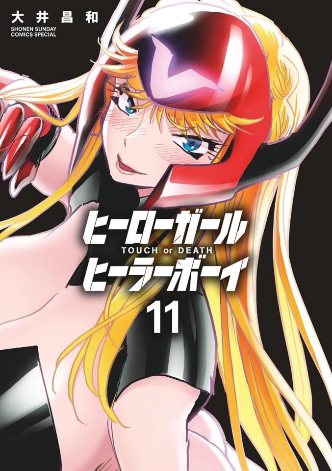 Hero Girl × Healer Boy: Touch or Death #11