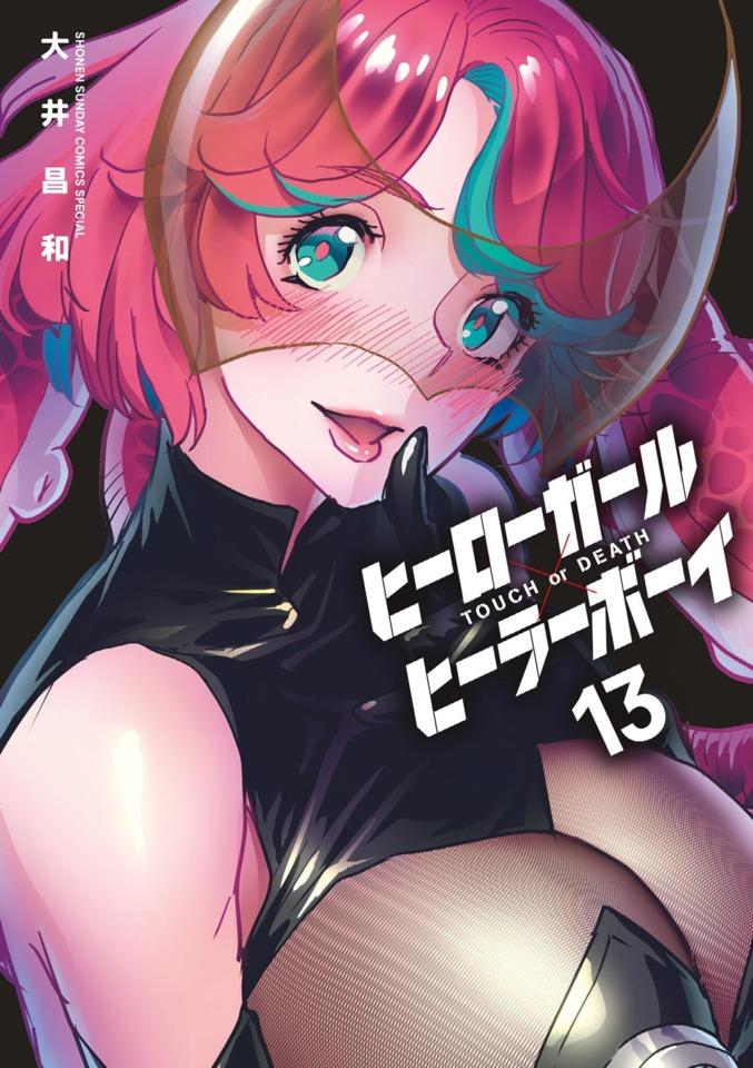 Hero Girl × Healer Boy: Touch or Death #13