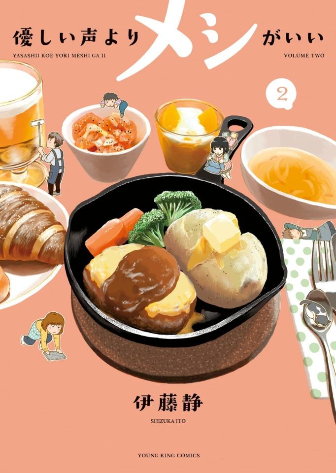 Yasashii Koe Yori Meshi ga Ii #2