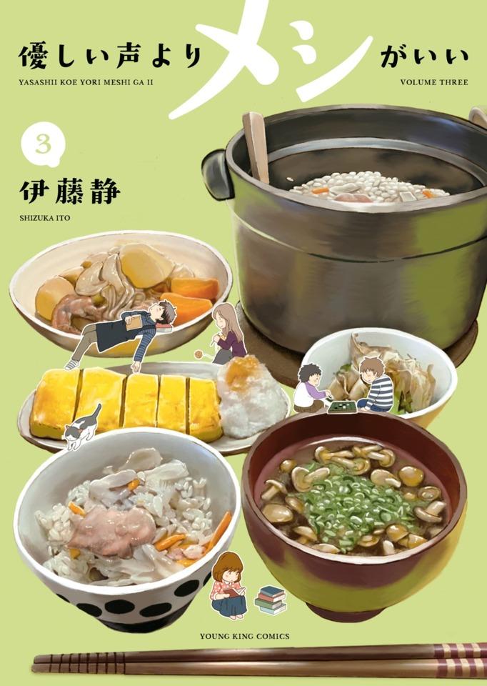 Yasashii Koe Yori Meshi ga Ii #3