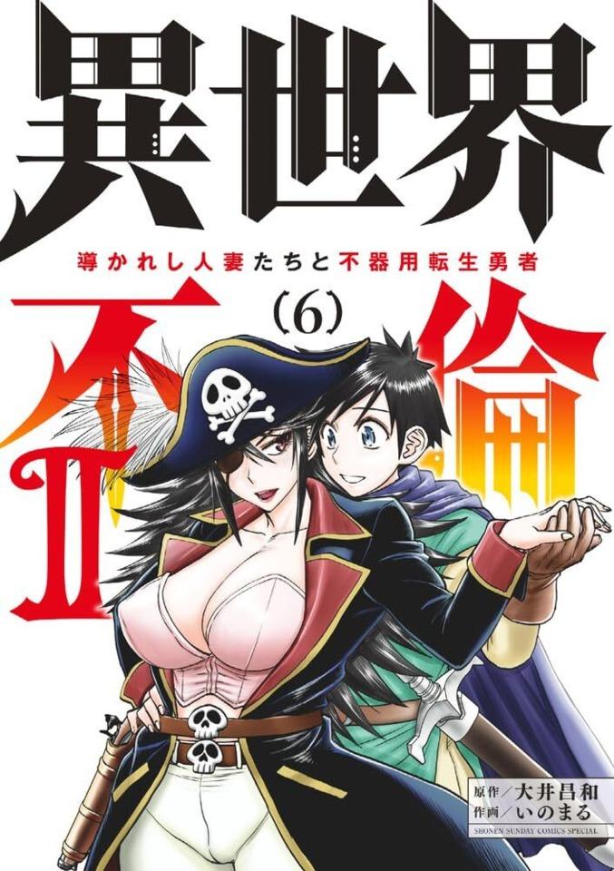 Isekai Furin 2: Michibikareshi Hitozuma-tachi to Bukiyō Tensei Yūsha #6