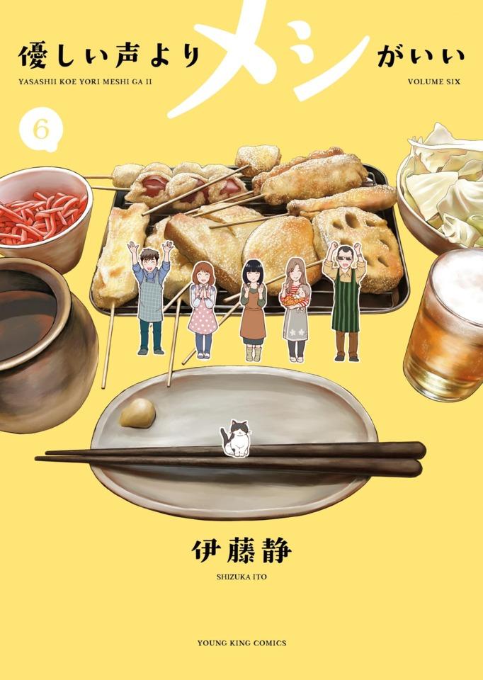 Yasashii Koe Yori Meshi ga Ii #6