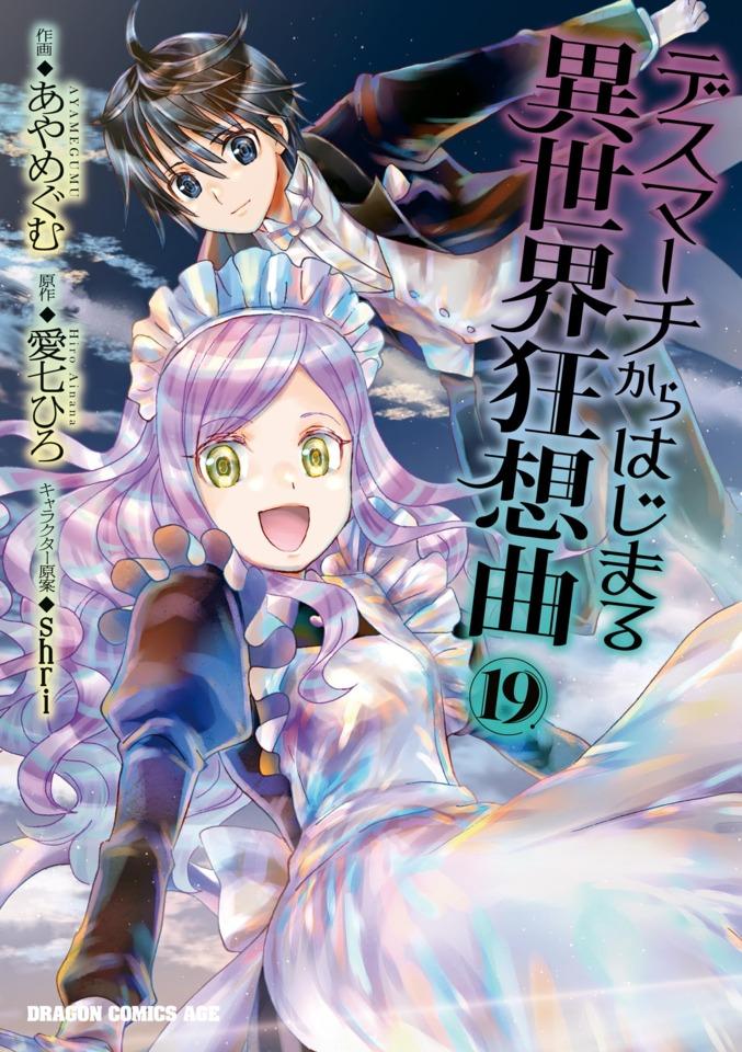 Death March Kara Hajimaru Isekai Kyōsōkyoku #19 cover