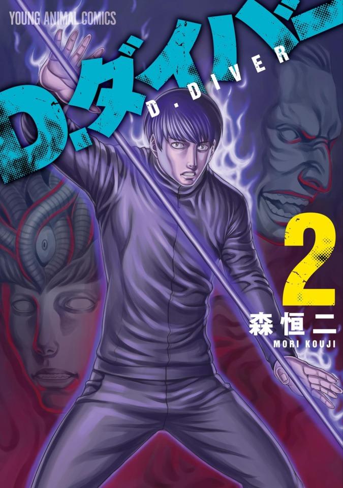 D. Diver #2