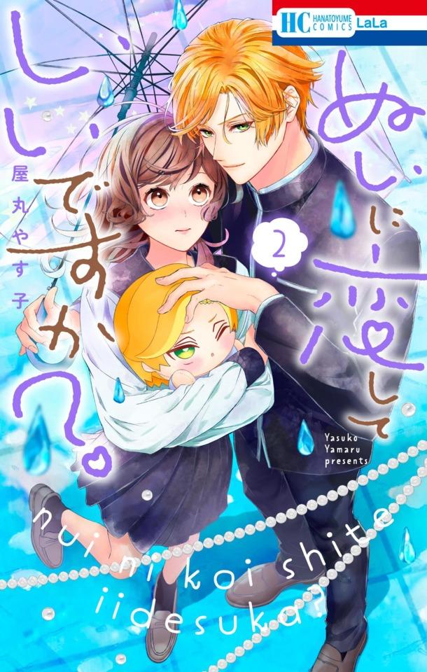 Nui ni Koishite Ii Desu ka? #2