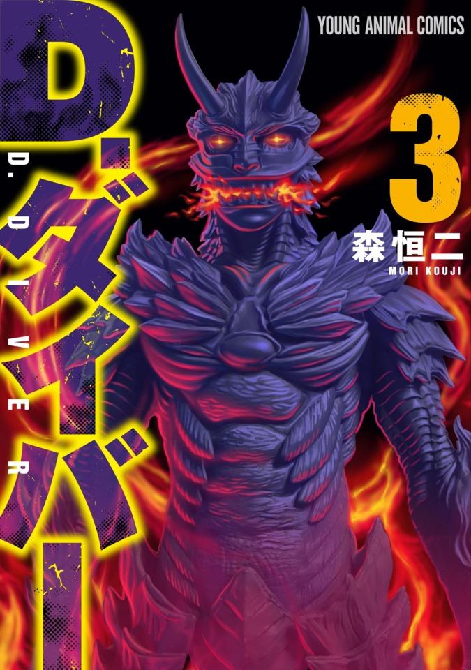 D. Diver #3