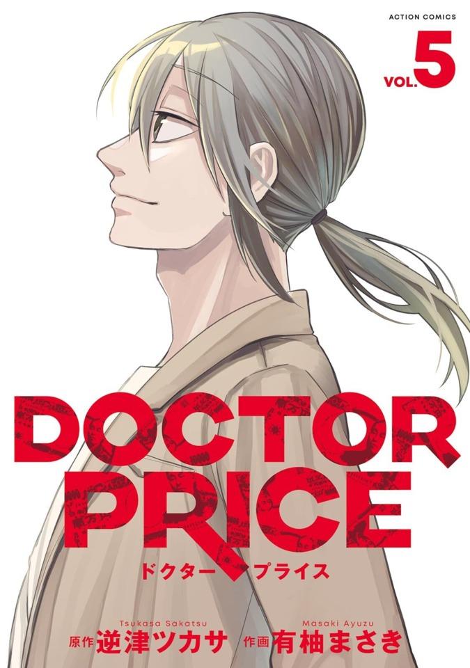 Doctor Price #5
