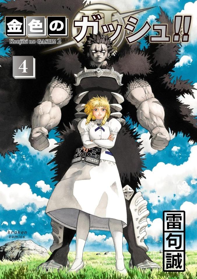 Konjiki no Gash!! 2 #4