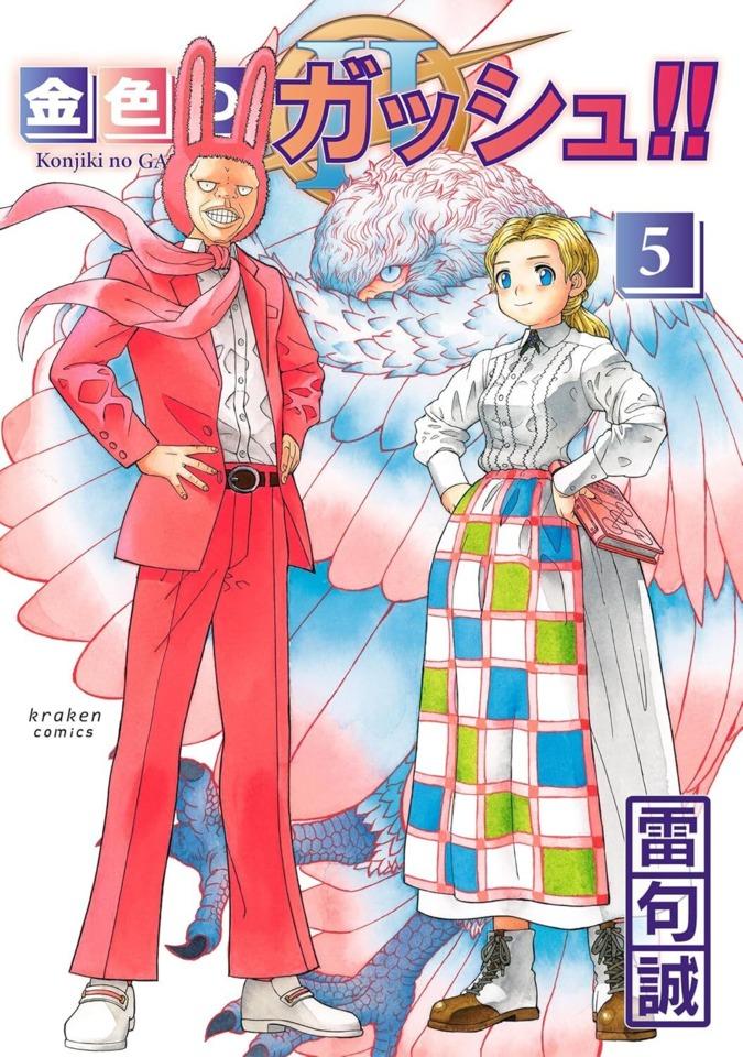 Konjiki no Gash!! 2 #5 cover