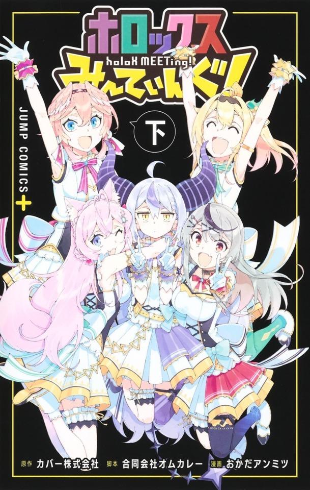 holoX Meeting! #2 cover