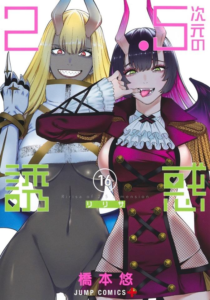 2.5-Jigen no Ririsa #16