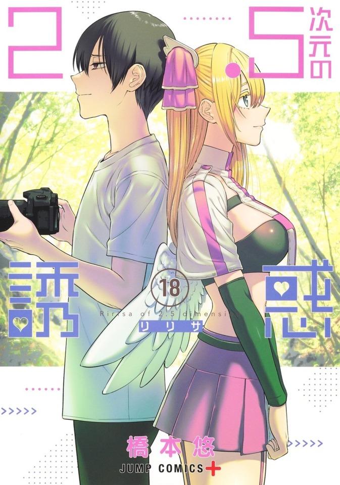 2.5-Jigen no Ririsa #18