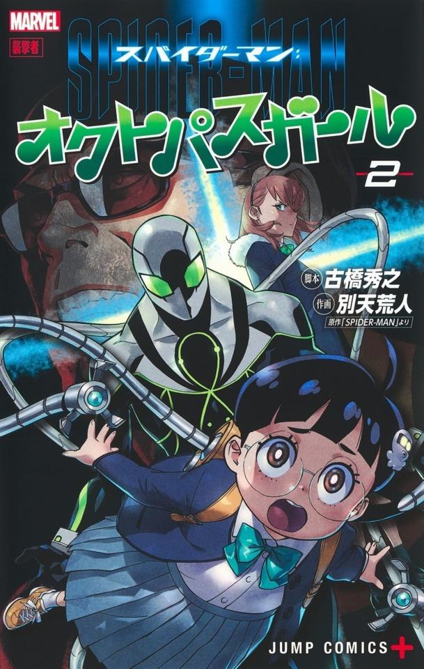 Spider-Man: Octopus Girl #2