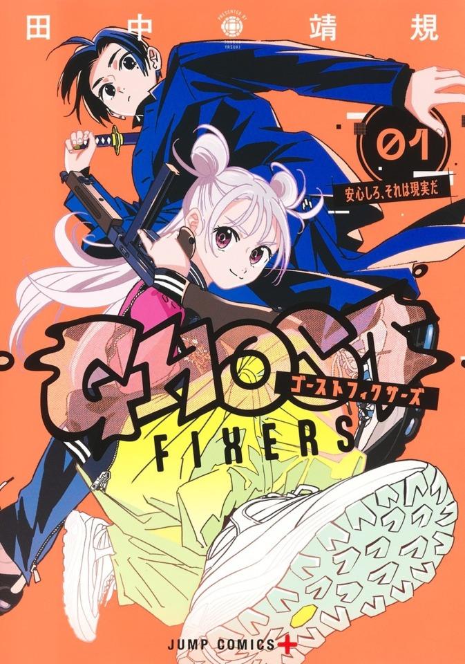 Ghost Fixers cover — © Shueisha