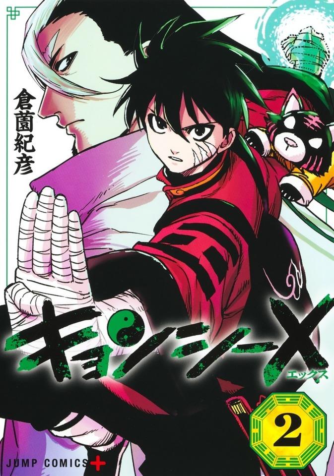 Kyonshi X #2 cover
