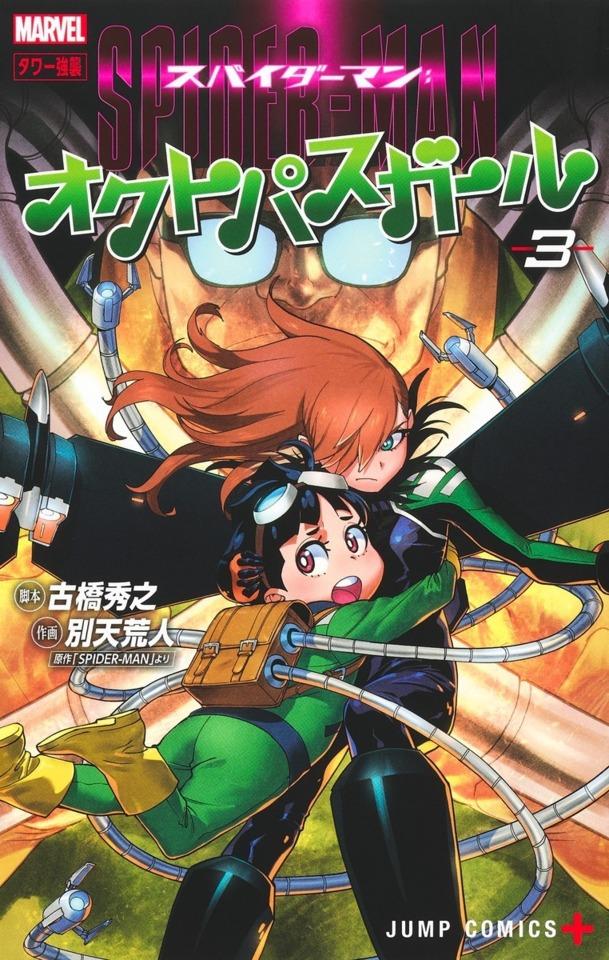 Spider-Man: Octopus Girl #3