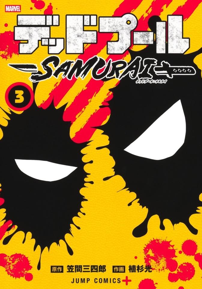 Deadpool: Samurai #3